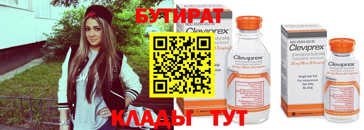 Бутират GHB  Вход с VPN  Новороссийск 