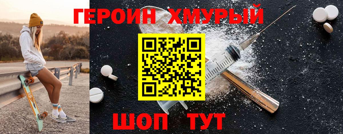 Новороссийск  Героин афганец  Вход с VPN 