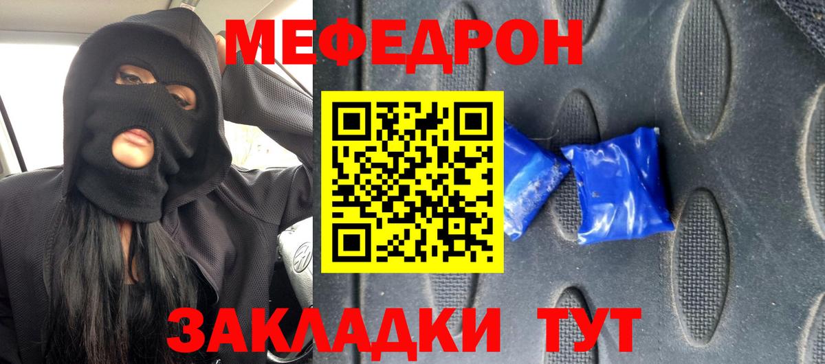 МЕФ кристаллы Новороссийск