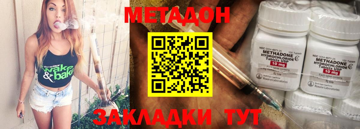 Новороссийск  МЕТАДОН мёд  Вход с VPN  МЕТАДОН мёд 