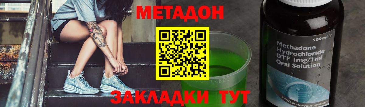 Метадон methadone Новороссийск