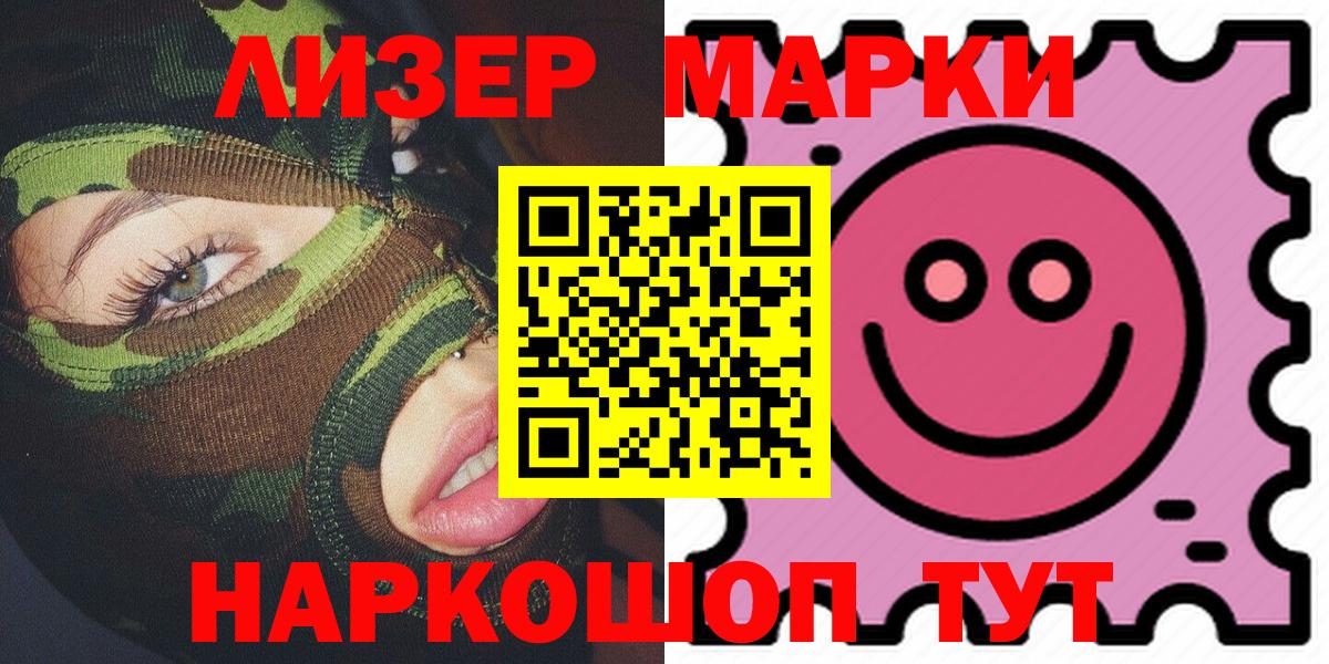 Новороссийск  Марки N-bome 1,8мг  Наркотические марки  Вход с VPN 